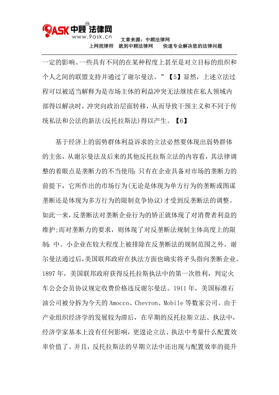 论反垄断法上的公平价值_第4页