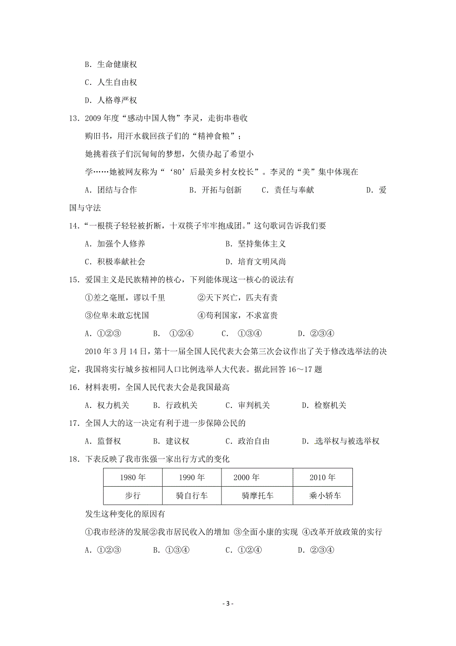 江苏省宿迁市2010年中考思想品德试题_第3页