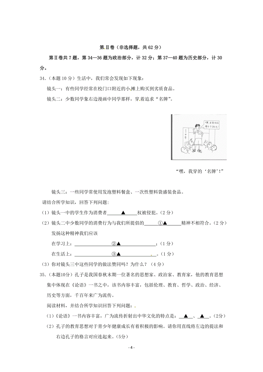 江苏省宿迁市2010年中考思想品德试题_第4页