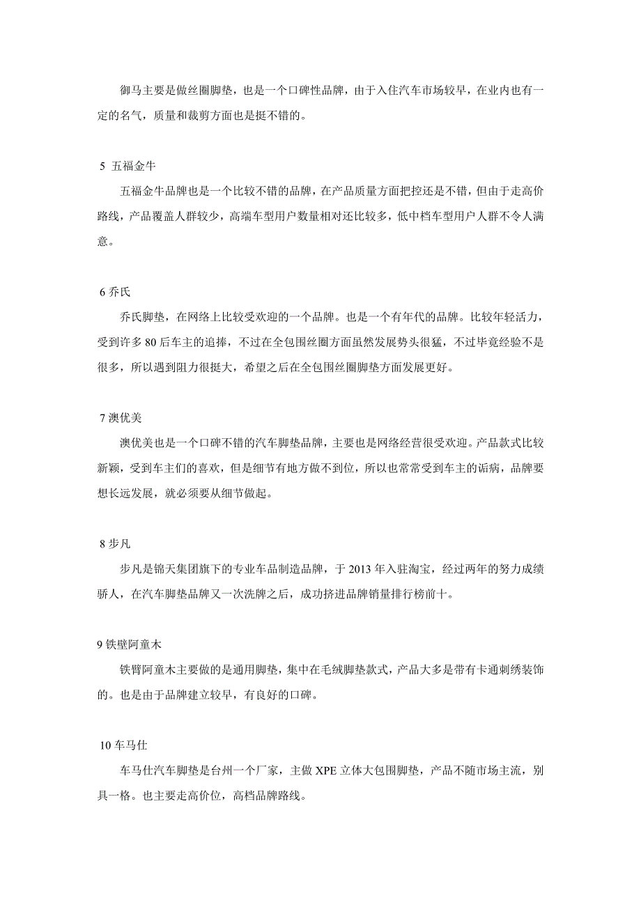 2015本田CRV脚垫品牌销量TOP10_第2页