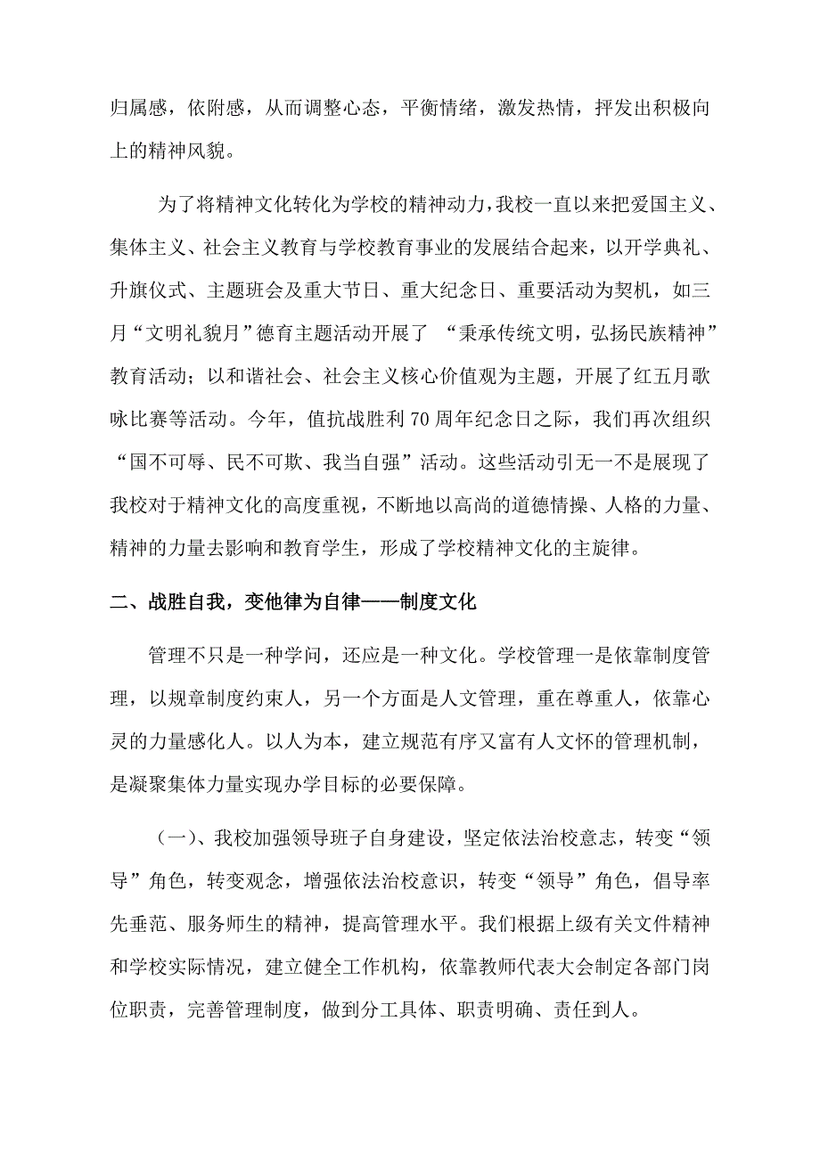 校园文化建设自查报告_第2页