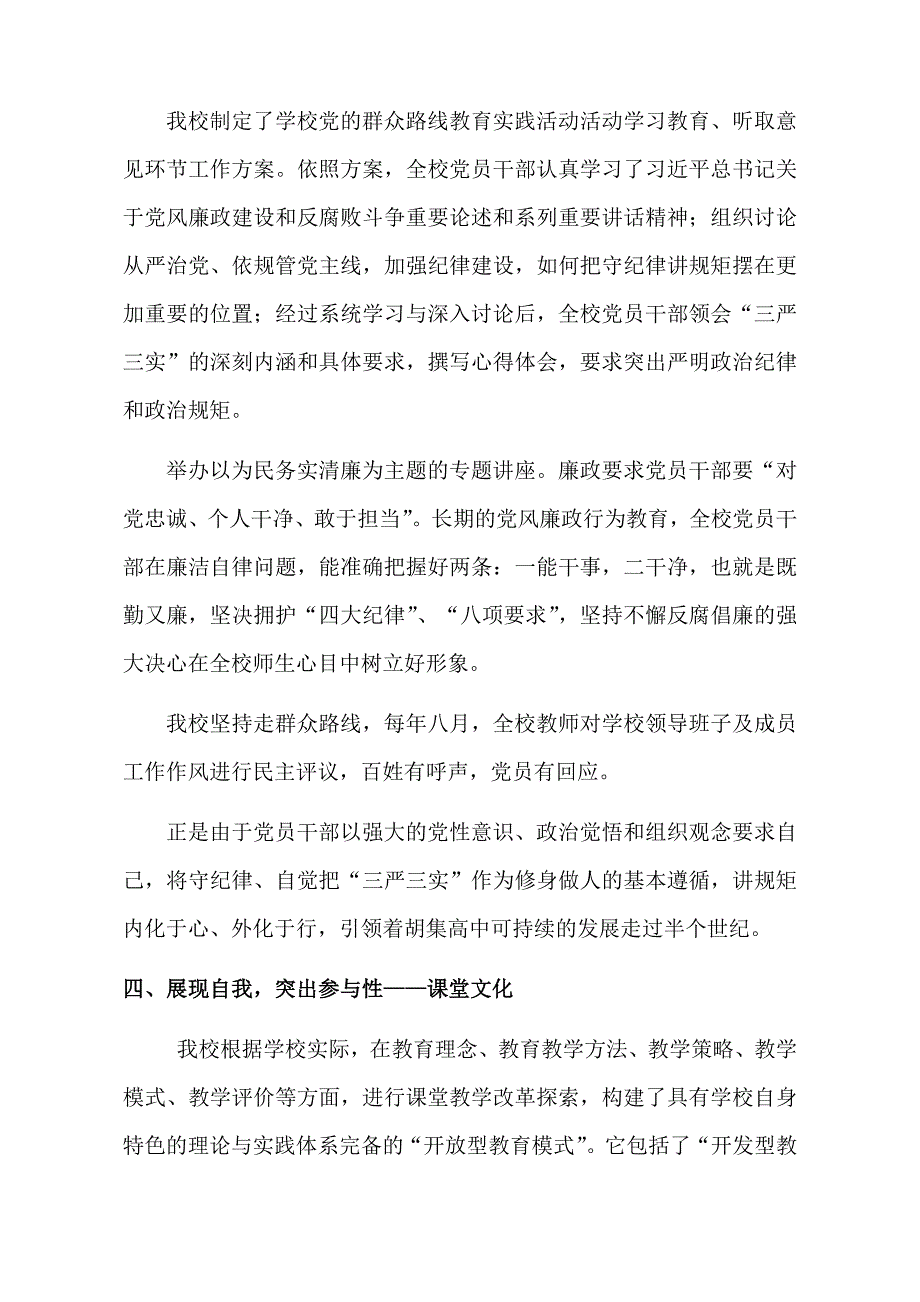 校园文化建设自查报告_第4页