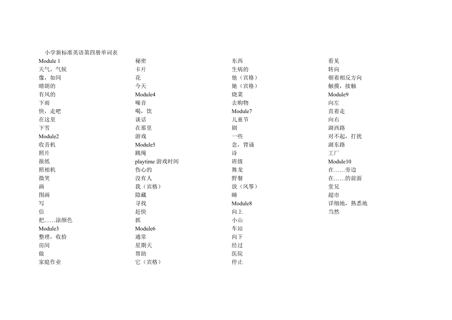 小学新标准英语第四册单词表(汉语)_第2页