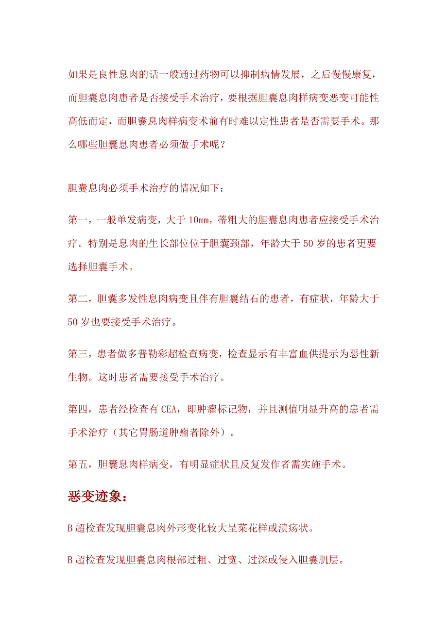 胆囊息肉样病变是指来源于胆囊壁并向胆囊腔内突出或隆起的病变_第4页