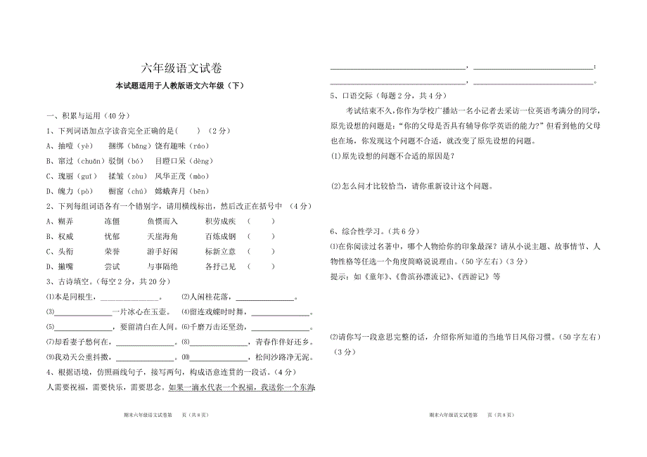 六年级语文下册期末综合练习卷(三小)_第1页