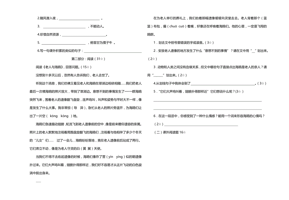 最新人教版庆元旦六年级语文上册竞赛试题_第2页