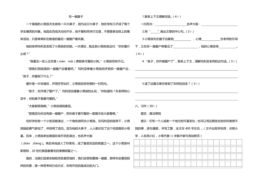 最新人教版庆元旦六年级语文上册竞赛试题_第3页