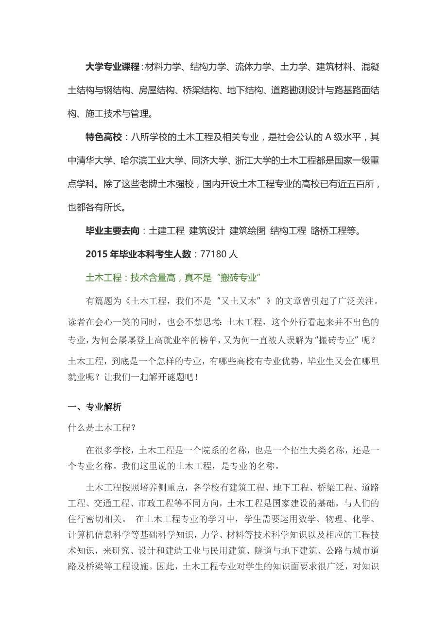 2015毕业人数最多十大理科专业及毕业去向_第5页