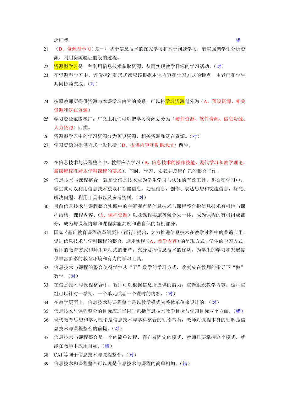 教育技术水平考试理论部分模拟题_第2页