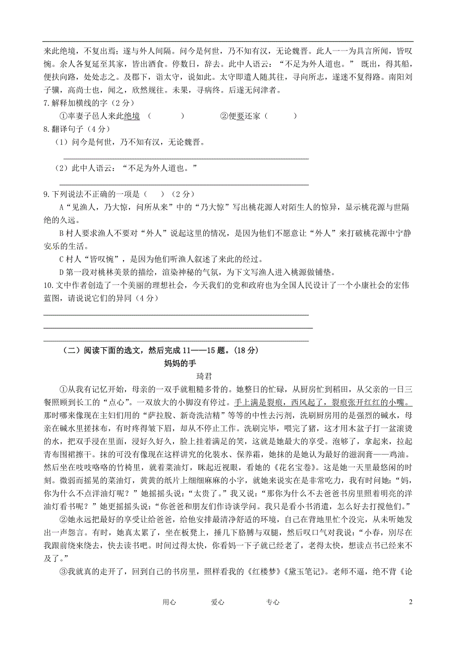 山西省康杰中学2012届九年级语文下学期第一次月考试题_第2页