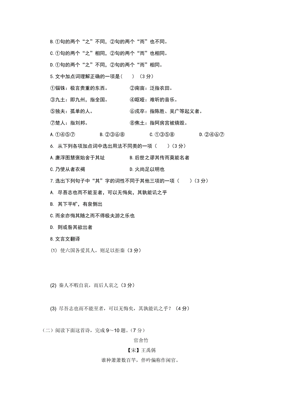 河南省郸城三高2011-2012学年第一学期第一次月考高一语文试题_第4页