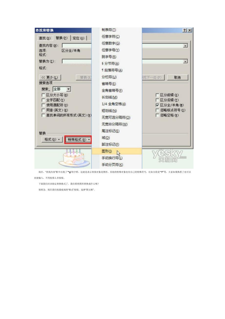 用2007查找和替换功能批量设置图片位置_第3页