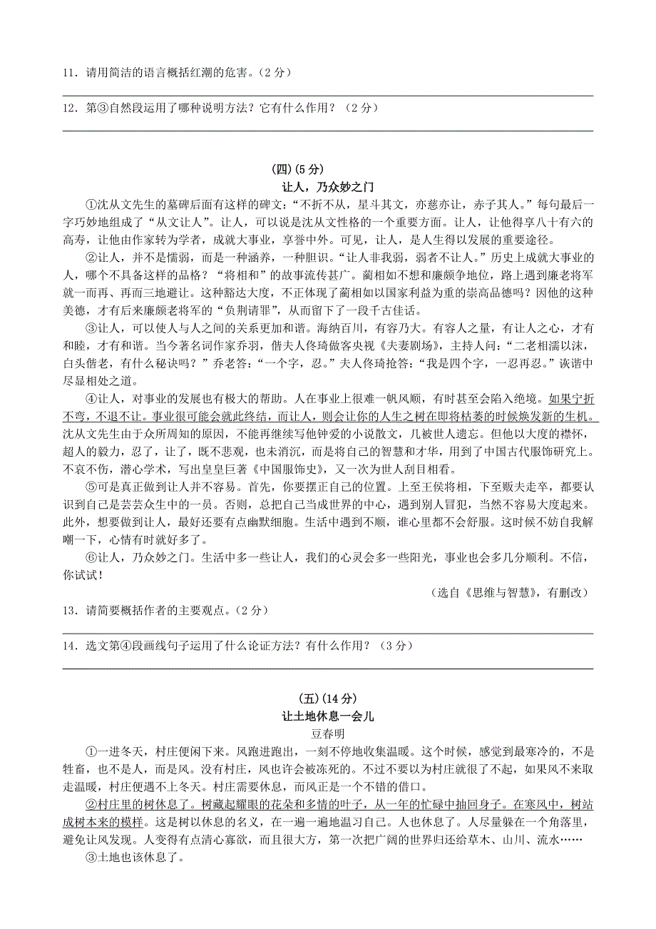 江苏省无锡市宜兴外国语学校2014届九年级上学期语文期中试题(含答案)_第3页