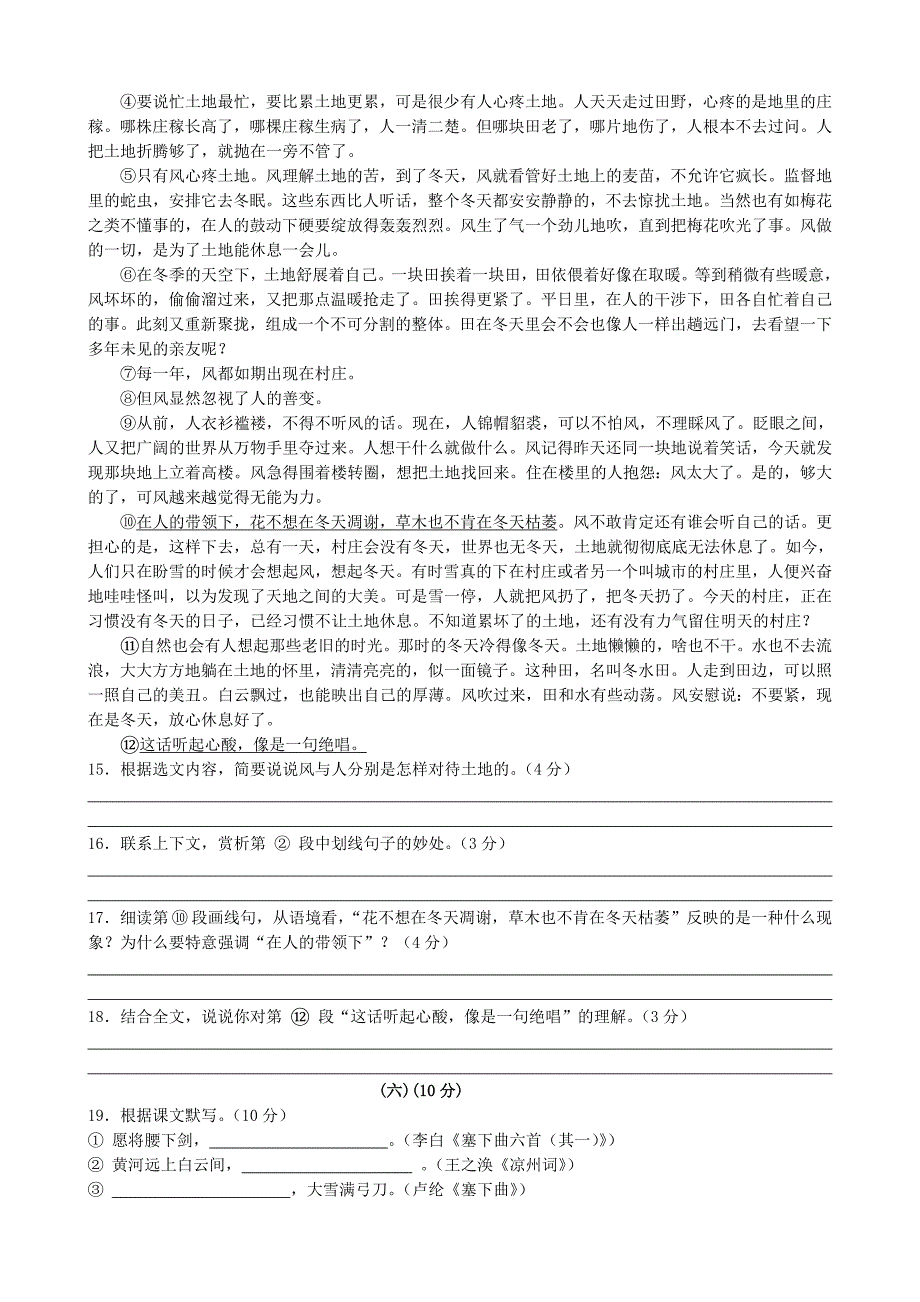 江苏省无锡市宜兴外国语学校2014届九年级上学期语文期中试题(含答案)_第4页