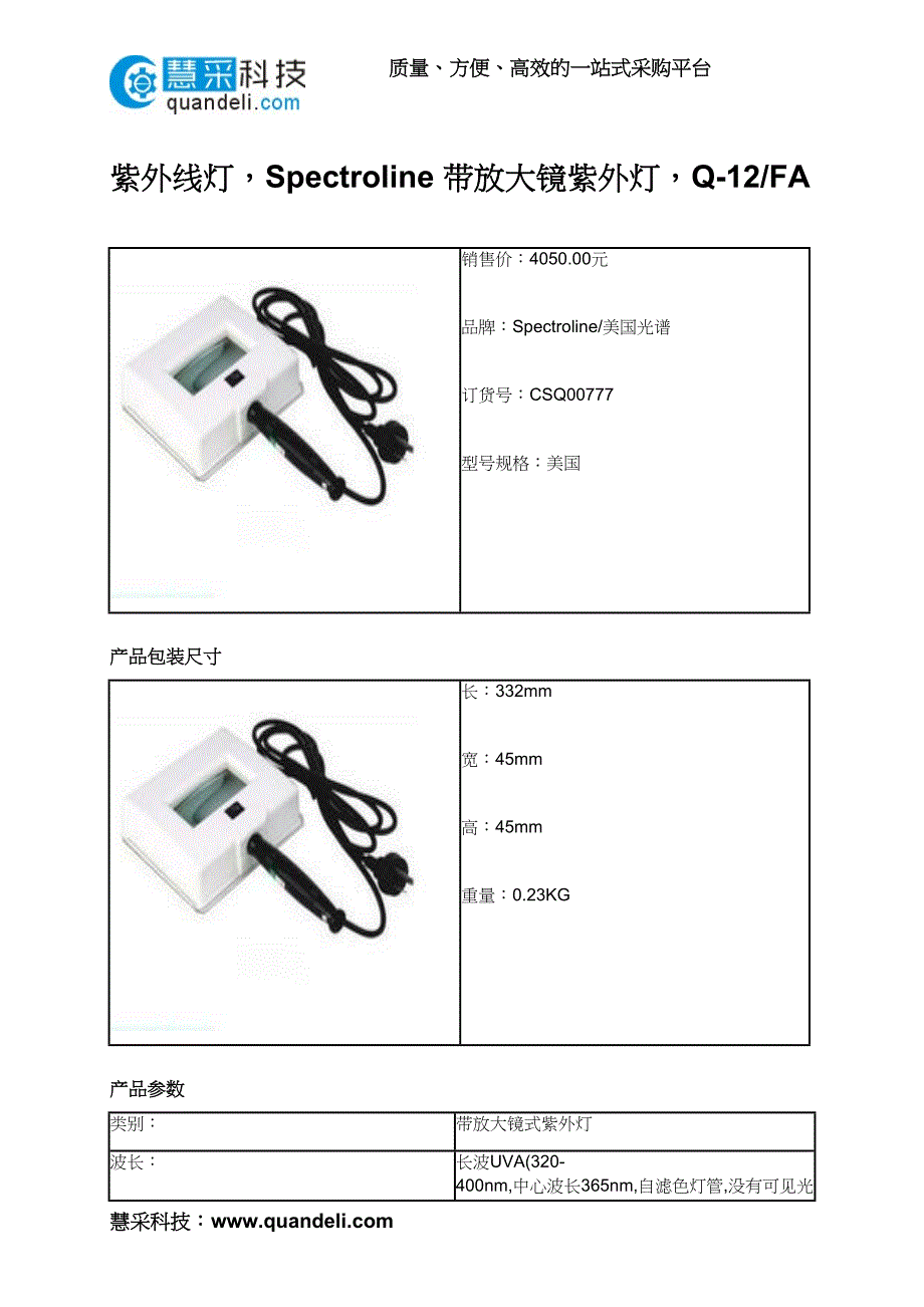 紫外线灯Spectroline带放大镜紫外灯Q-12FA_第1页