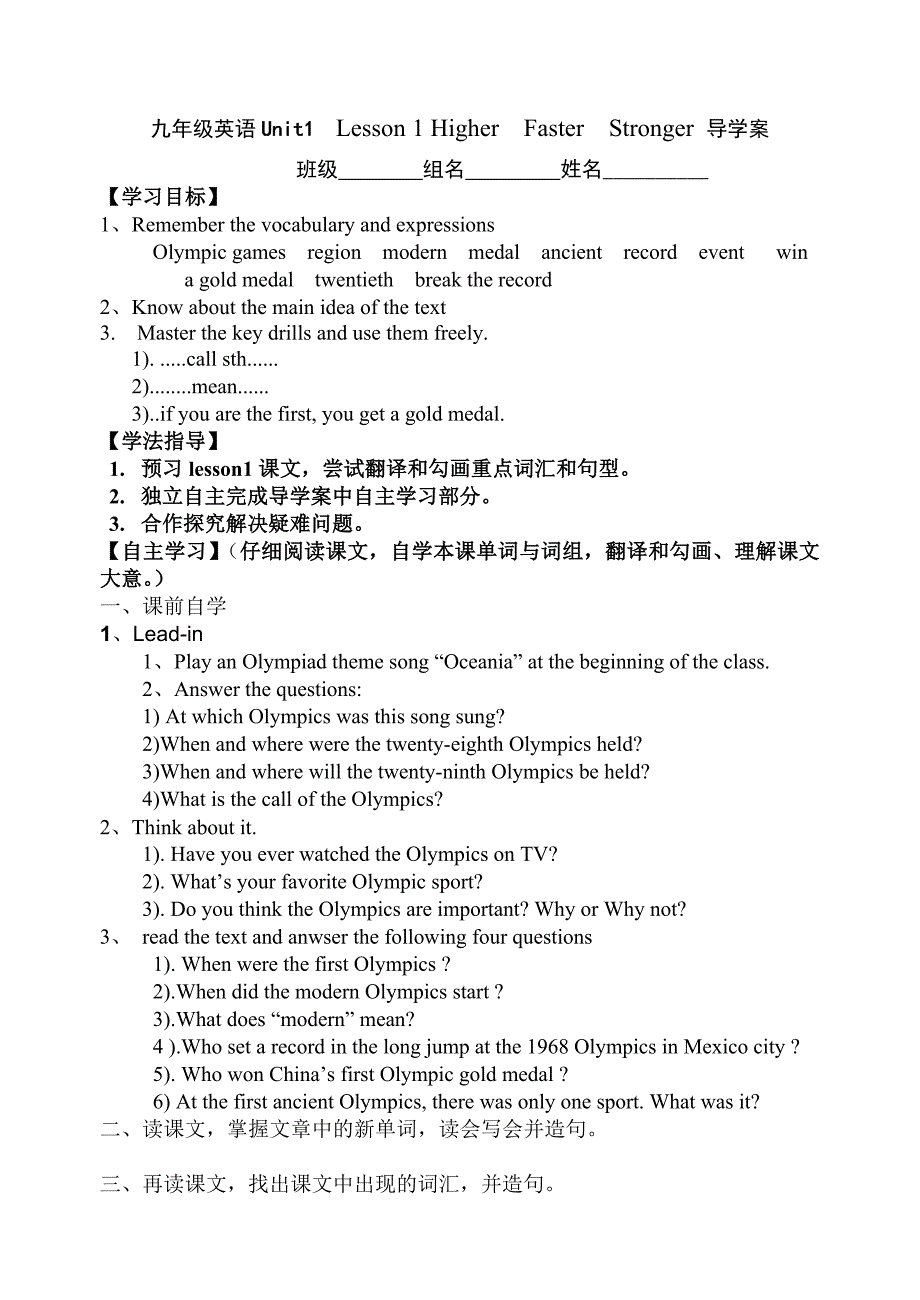 九年级英语Unit1Lesson1HigherFasterStronger导_第1页
