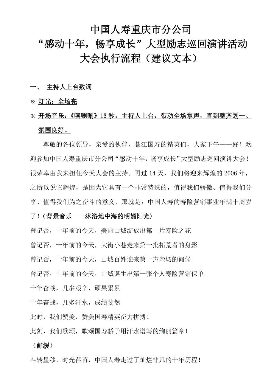 演讲大会流程、音乐、灯光_第1页