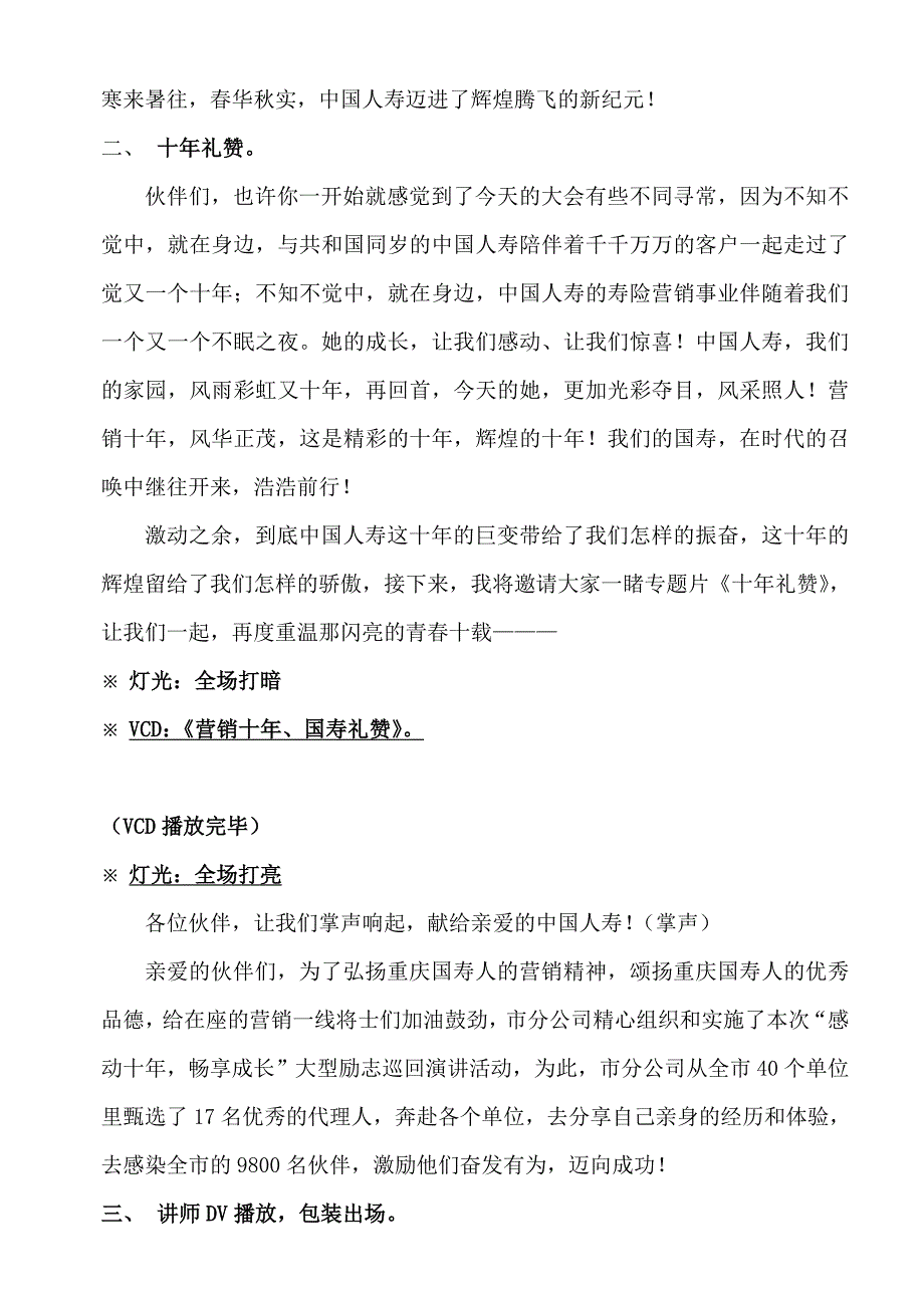 演讲大会流程、音乐、灯光_第2页