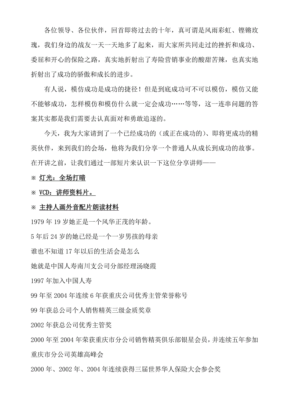 演讲大会流程、音乐、灯光_第3页