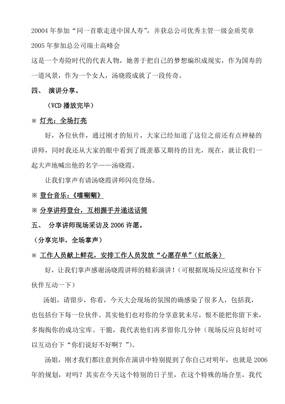 演讲大会流程、音乐、灯光_第4页