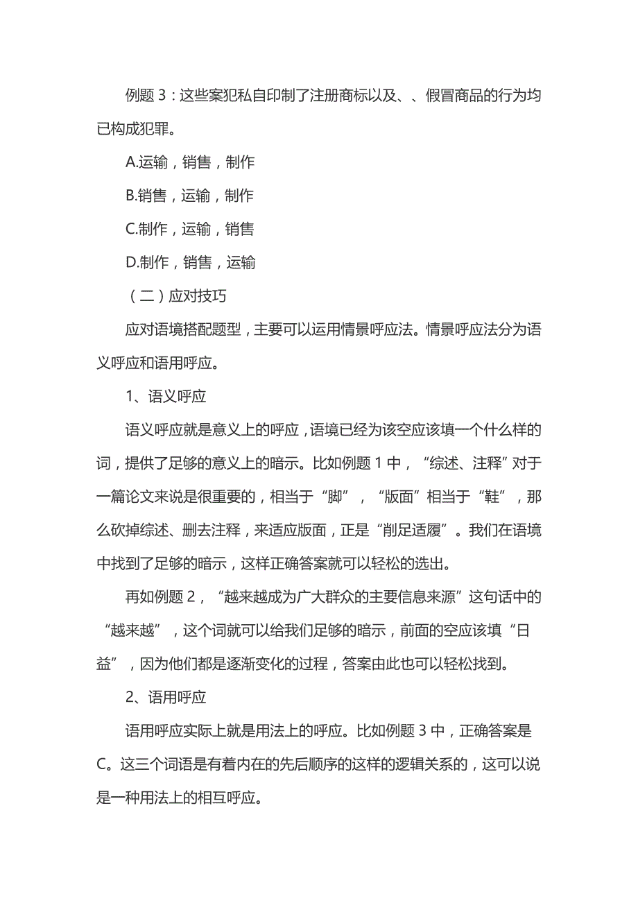 公务员行测指导言语理解与表达应对技巧_第2页