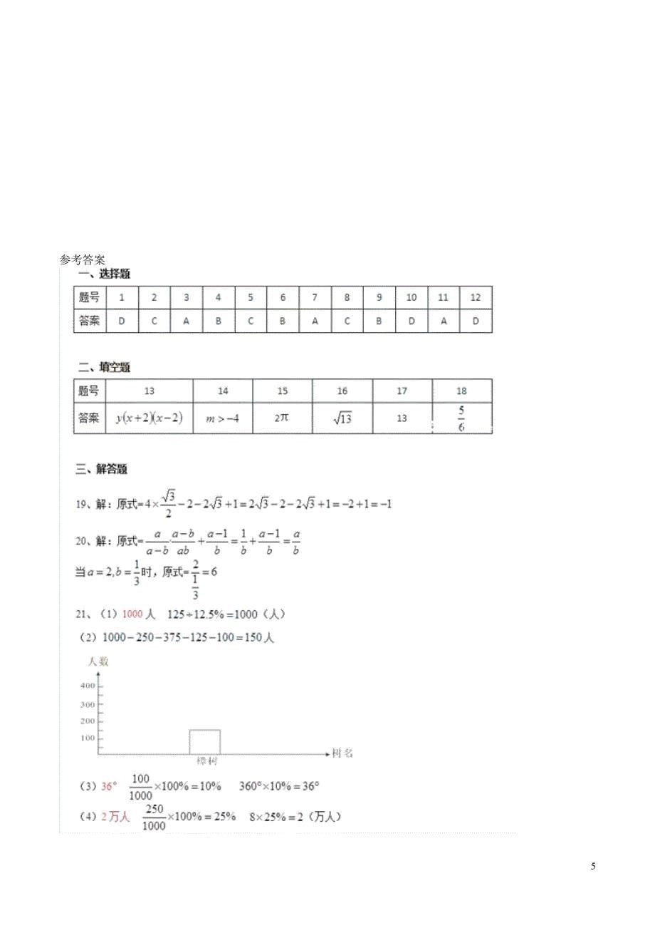 湖南省长沙市2016年中考数学真题试题（含答案）_第5页