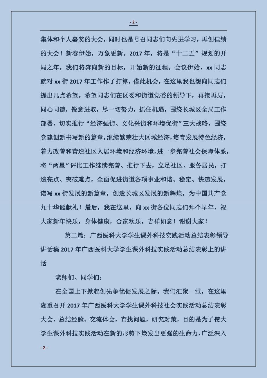 总结表彰领导讲话稿_第2页