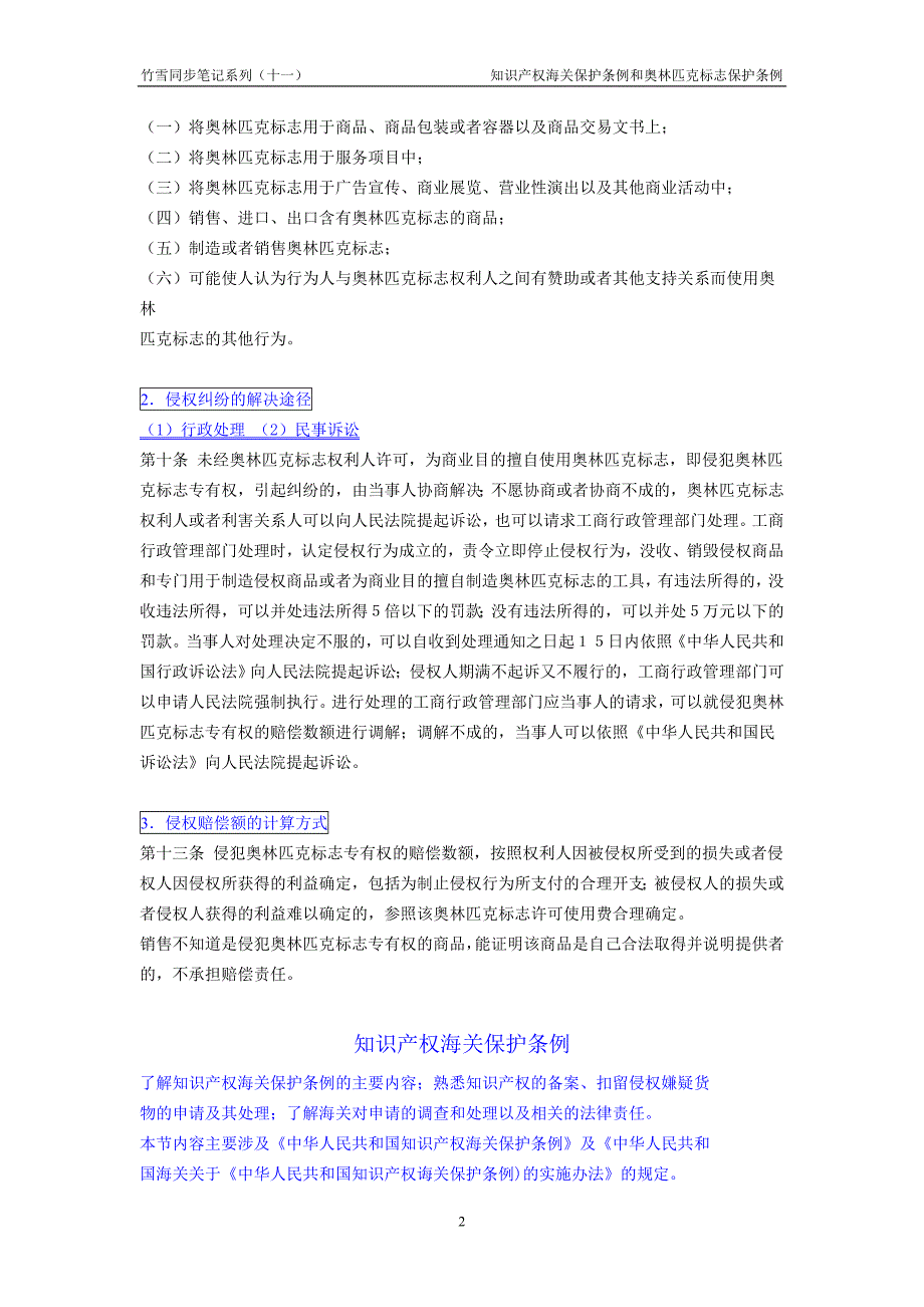 知识产权海关保护条例和奥林匹克标志保护条例_第2页