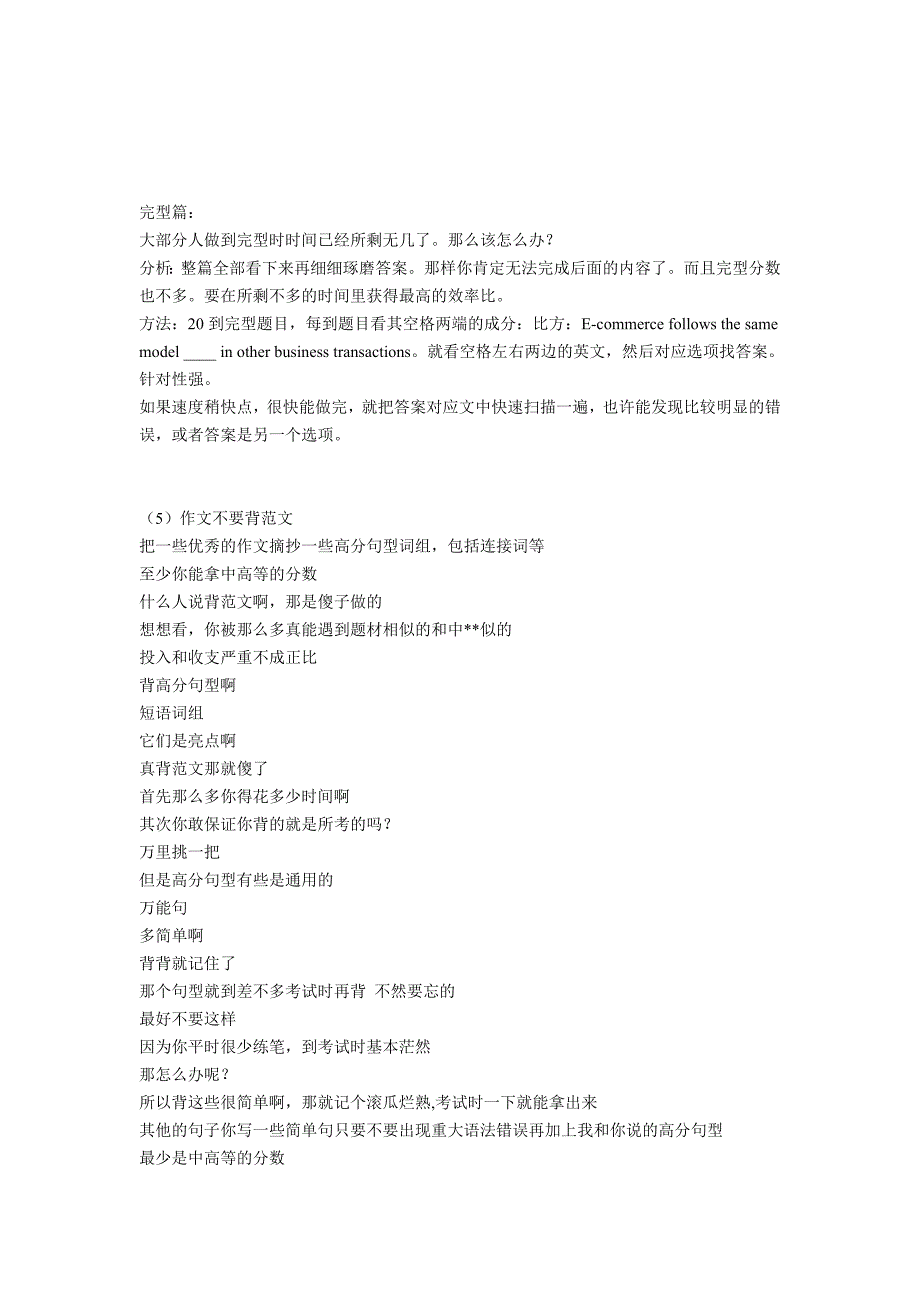 牛人专科四级540六级500想发帖教经验_第3页