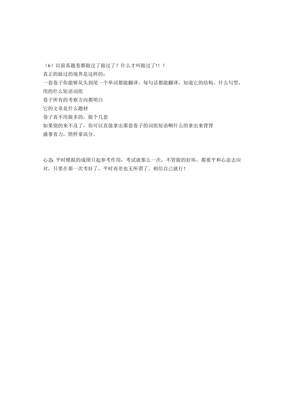 牛人专科四级540六级500想发帖教经验_第4页