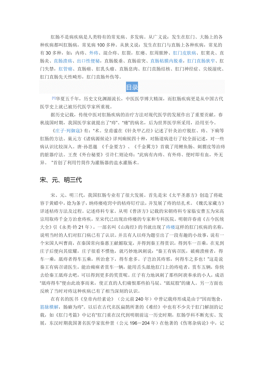 肛肠疾病是人类特有的常见病_第1页