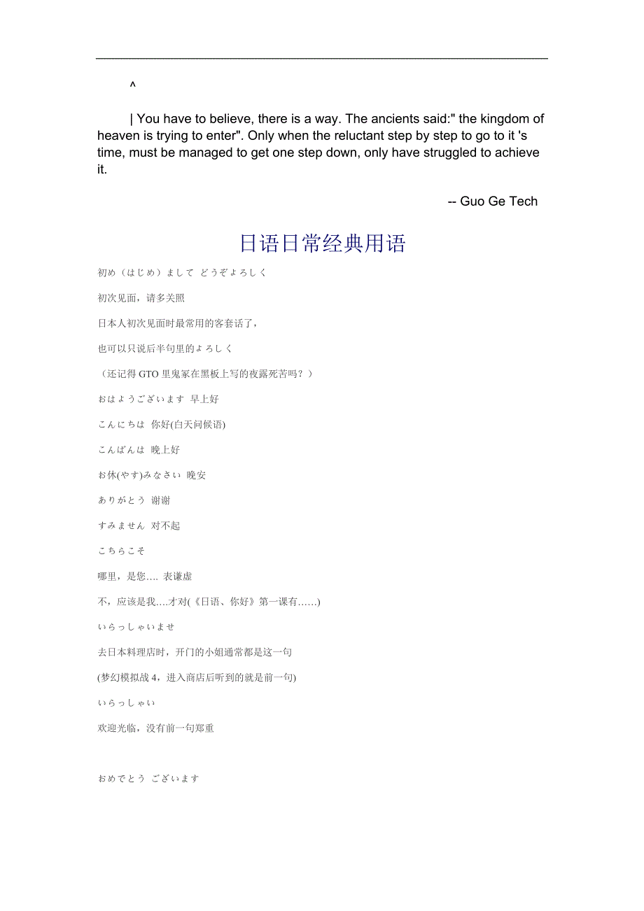 ckarfeg日语日常经典用语_第1页