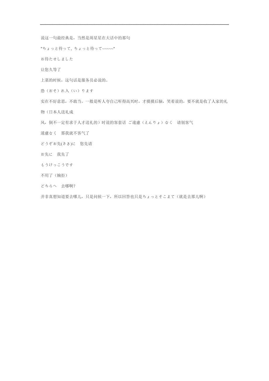 ckarfeg日语日常经典用语_第5页