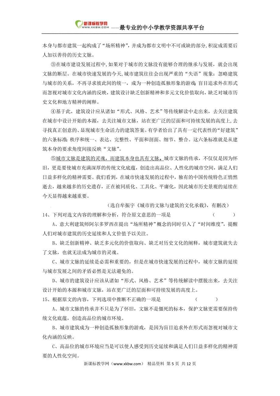 湖南2010届高三12月月考试卷_第5页