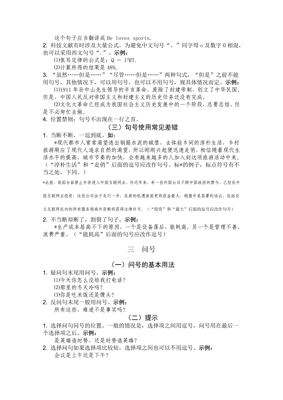 标点符号用法及常见差错辨析_第2页