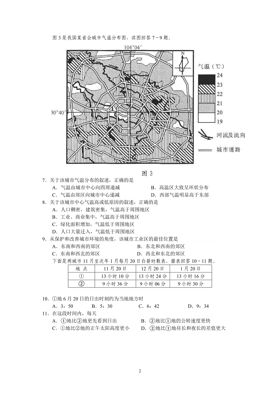 成都市2011届高三三诊地理题及答案_第2页