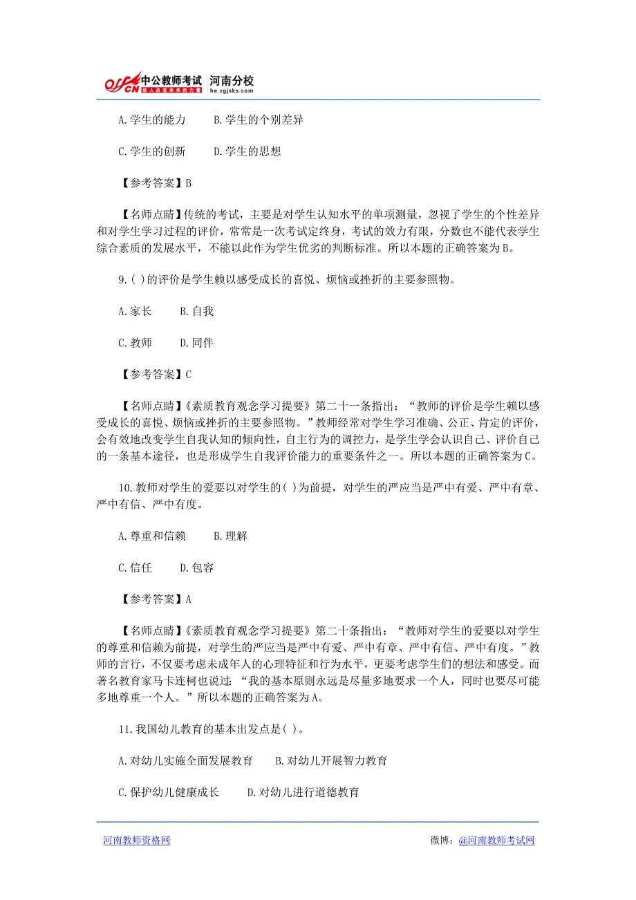 河南幼儿教师资格证考试章节试题含参考答案与名师点睛1_第3页