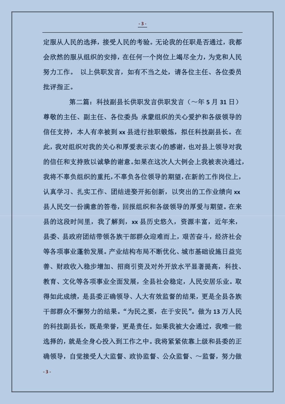 政府副县长供职发言_第3页