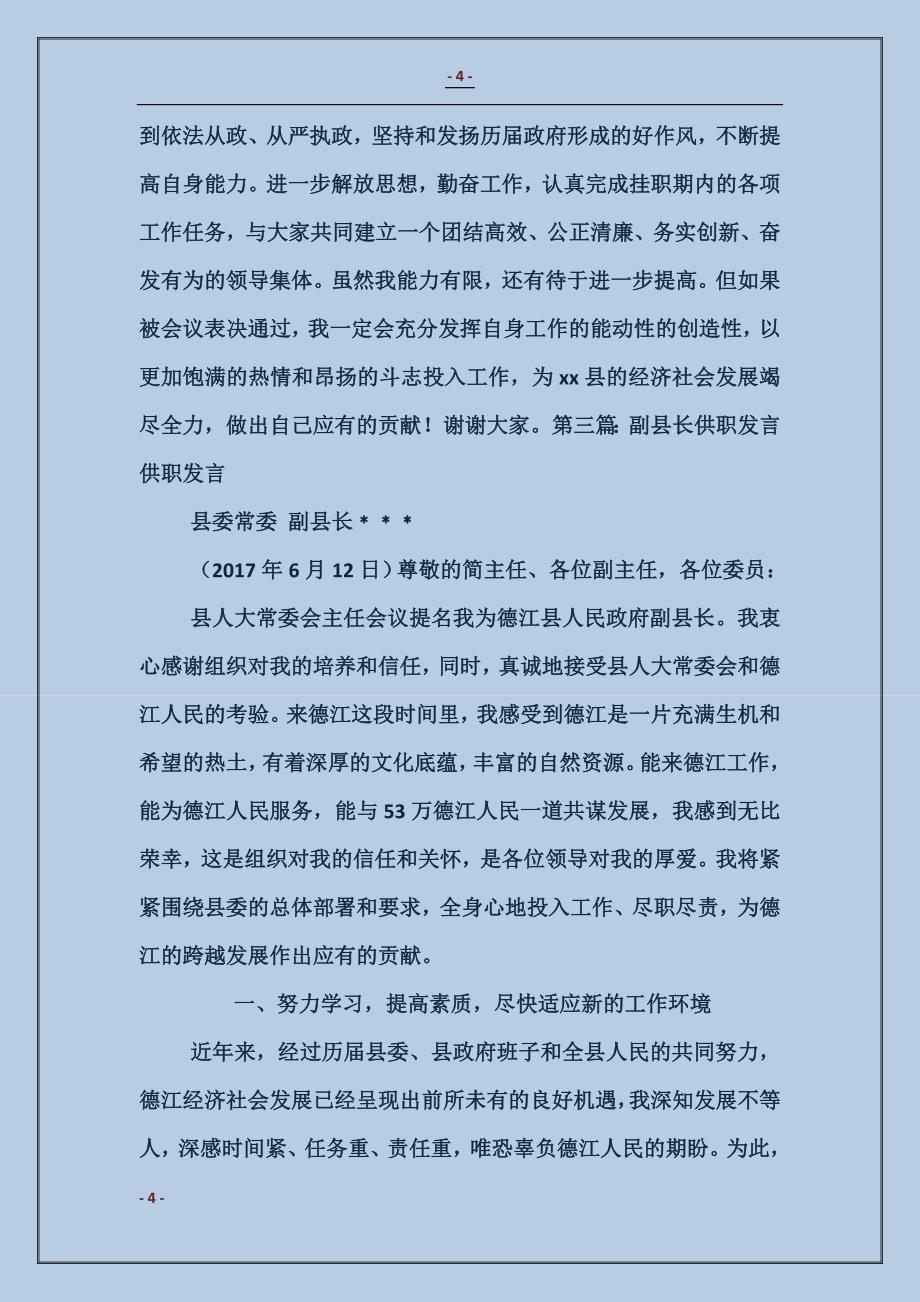 政府副县长供职发言_第4页