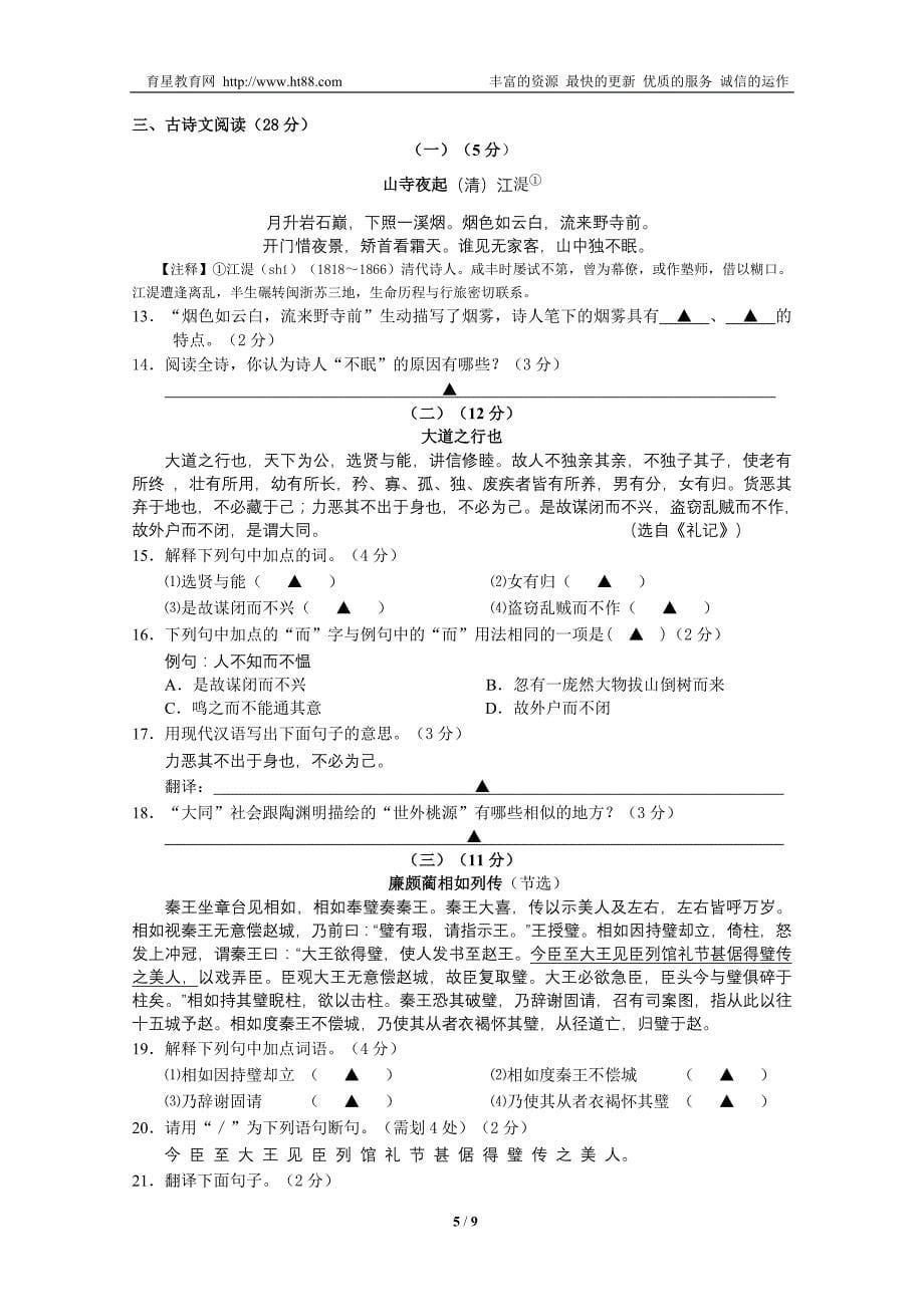 温州市2014年初中毕业生学业考试模拟考试语文试卷_第5页