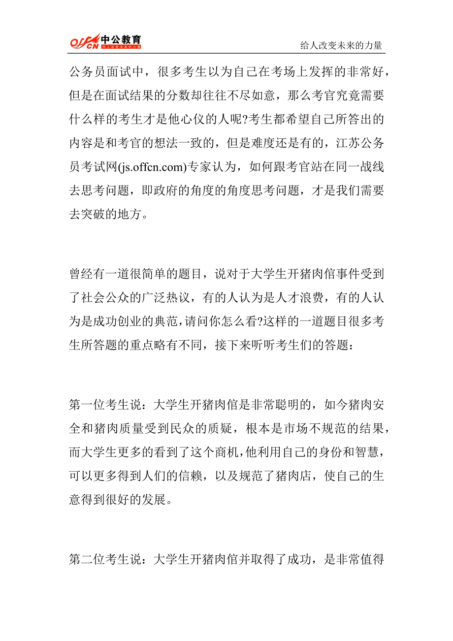 探究河南公务员面试中自感很厉分数暗淡之缘由1_第1页