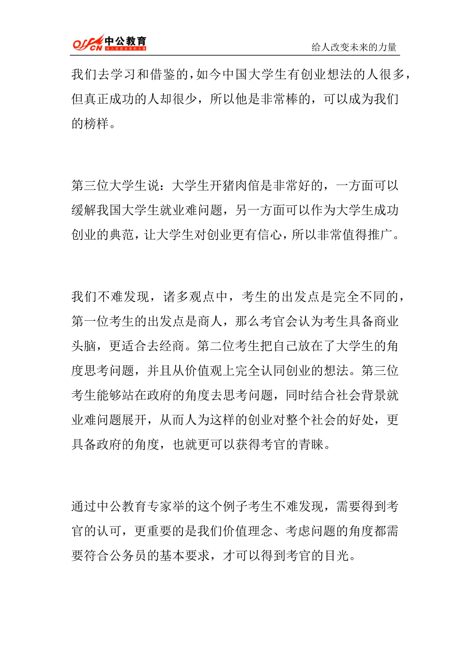 探究河南公务员面试中自感很厉分数暗淡之缘由1_第2页