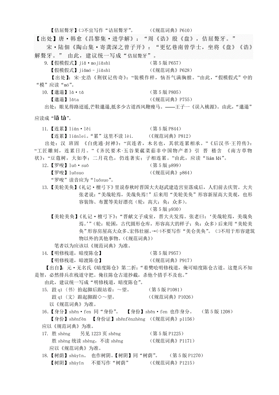 词语的读音及书写应规范_第2页