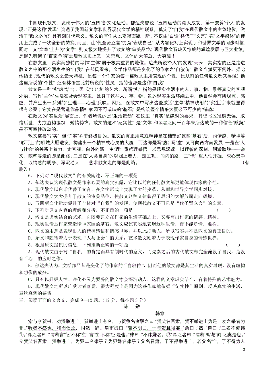 山东省2012年12月普通高中学业水平考试(待印)_第2页