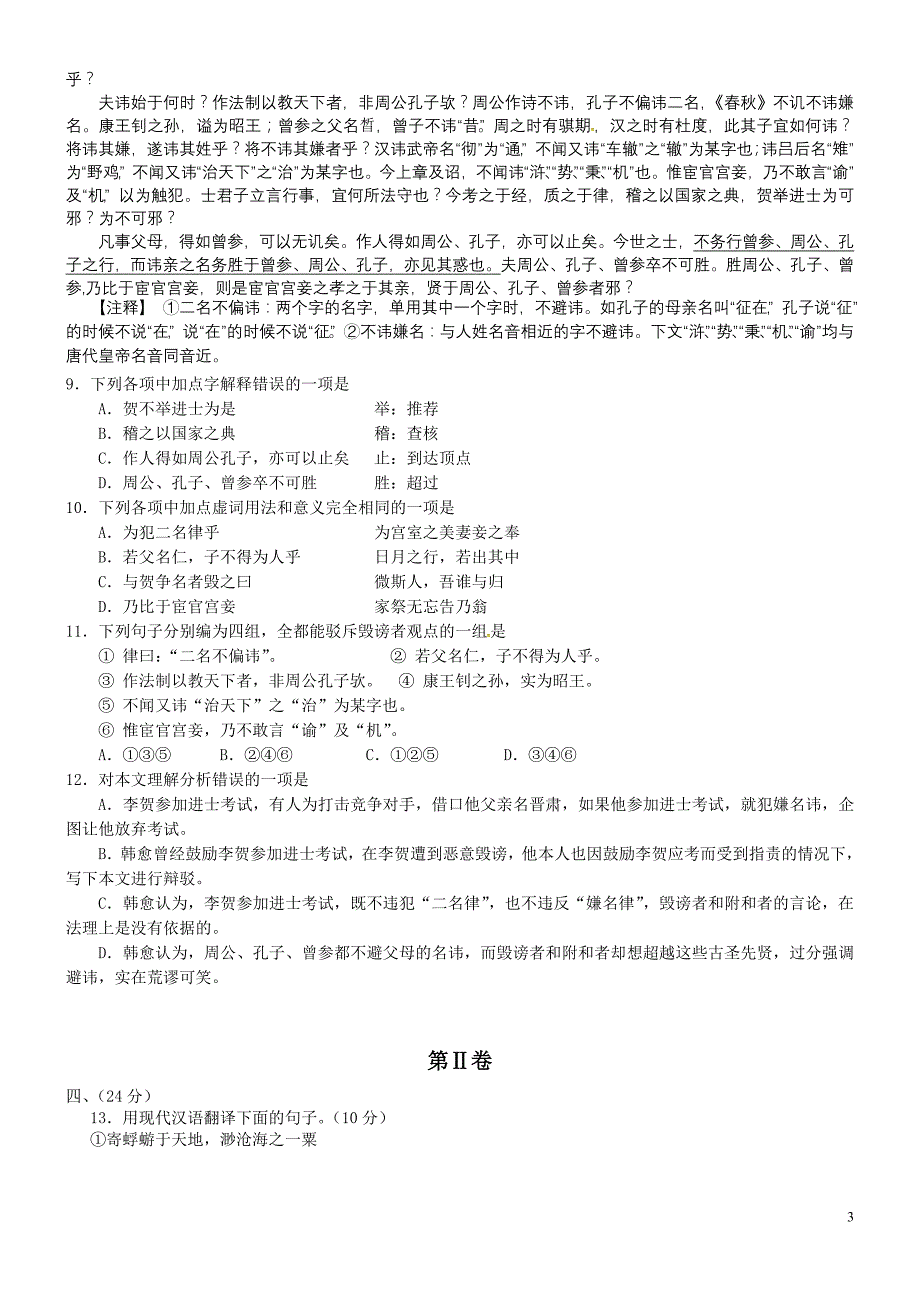 山东省2012年12月普通高中学业水平考试(待印)_第3页