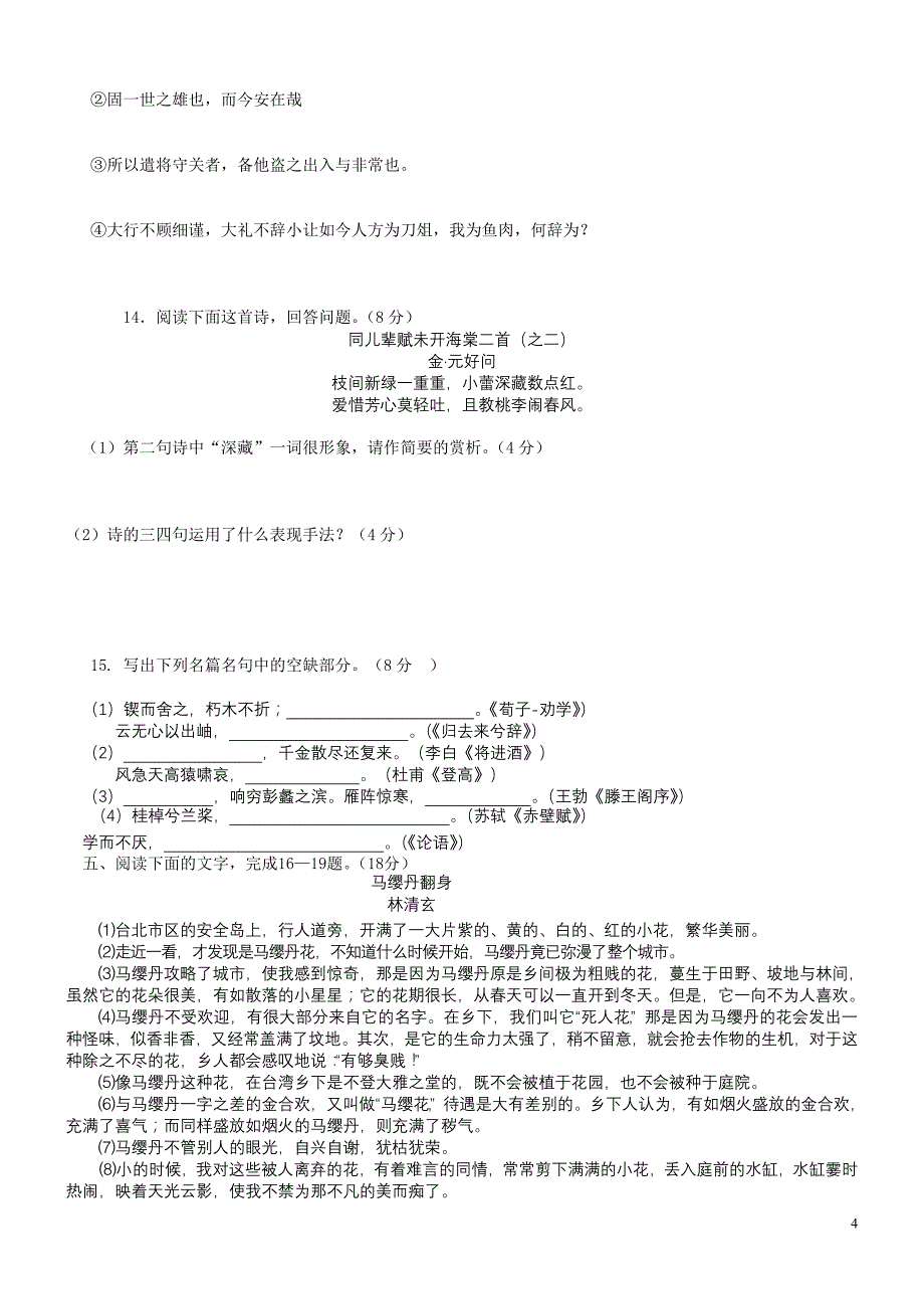 山东省2012年12月普通高中学业水平考试(待印)_第4页