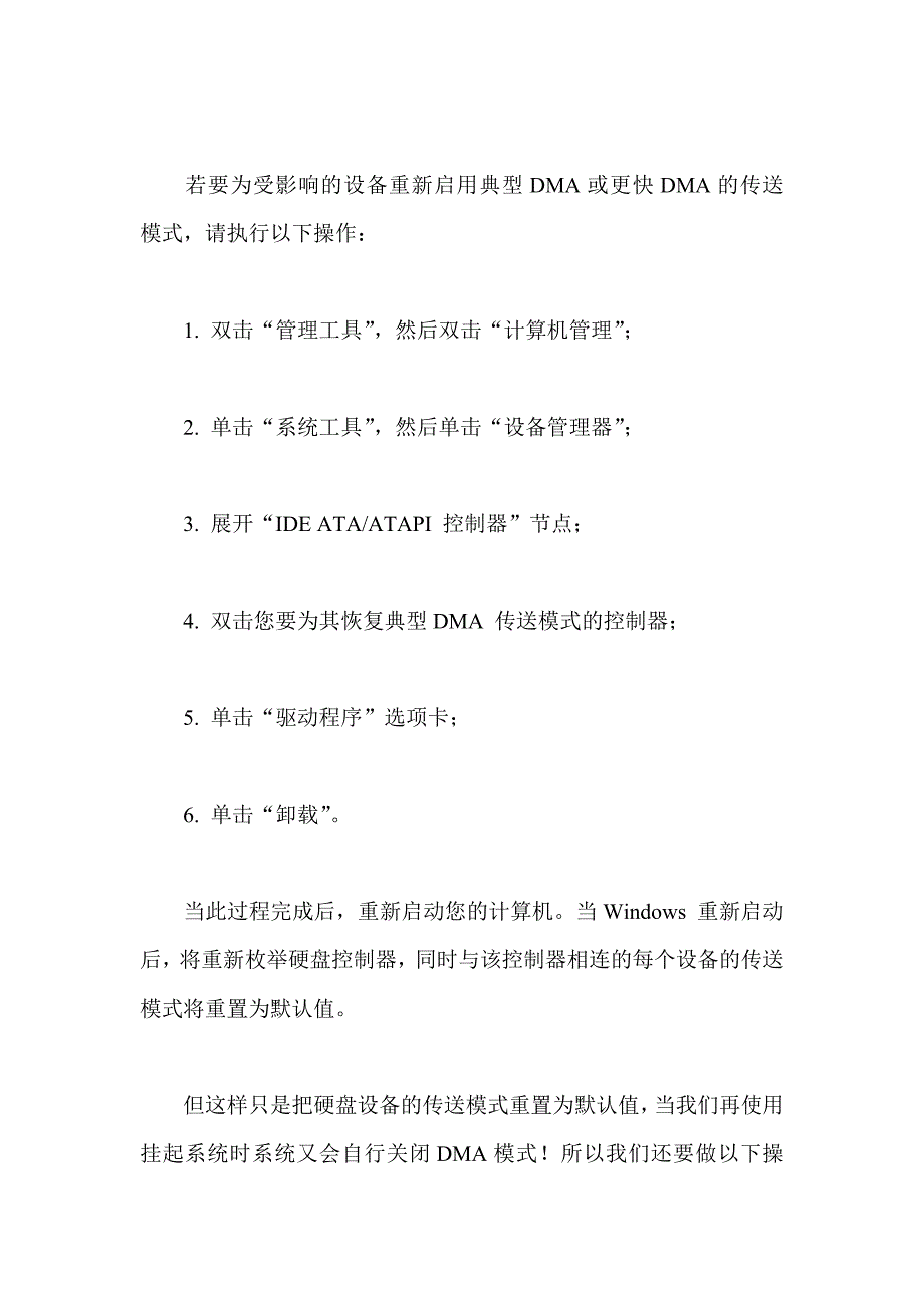 硬盘复制慢的解决办法_第4页