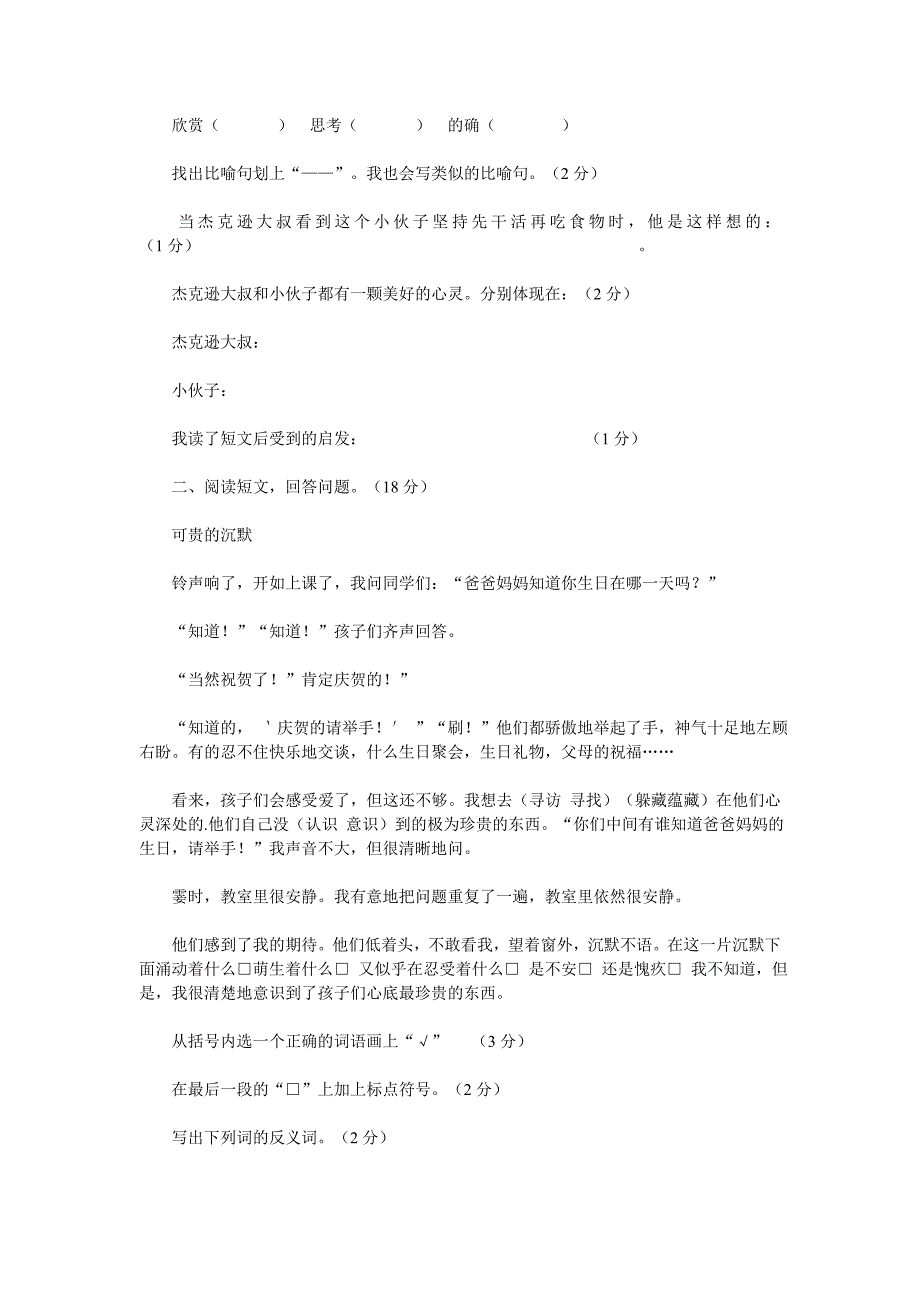 最新人教版四年级下册语文期中测试题6_第3页