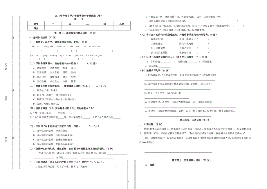 小学语文六年级毕业水平测试题(卷)_第1页