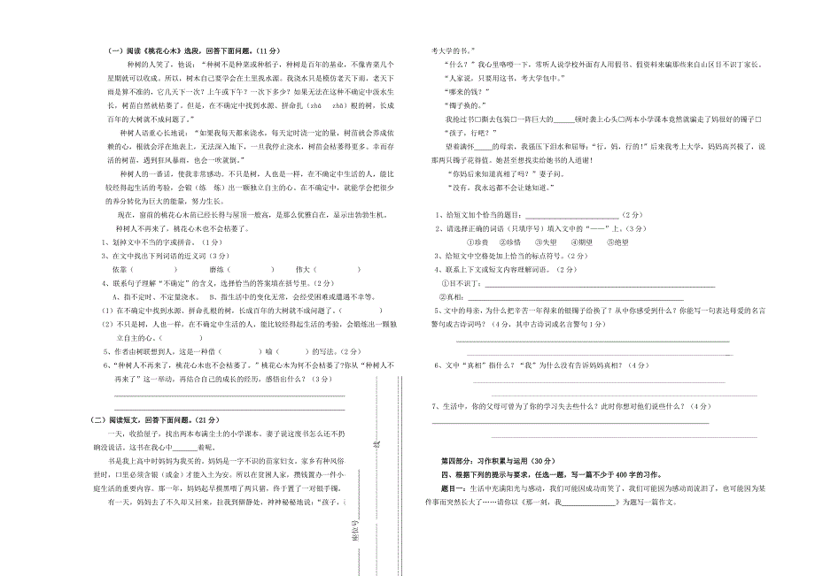 小学语文六年级毕业水平测试题(卷)_第2页